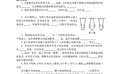 电流和电路同步练习题_初物_1初中物理