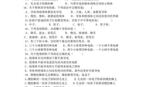 电流和电路同步练习题_初物_1初中物理