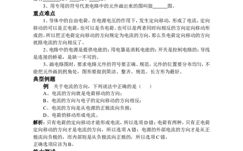 电流和电路同步练习题_初物_1初中物理