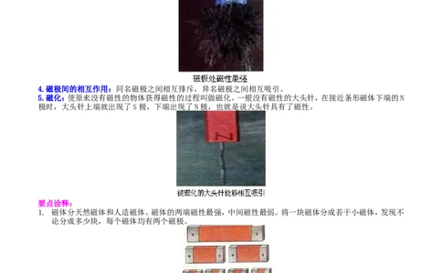 磁现象磁场知识讲解_初物_人教版初中物理初二三同步讲义习题练习八九年级电子资料word素材_20250116_181533_A017&mdash;&mdash;人教版初中物理初二三教案讲义专项练习八九年级电子版word资料
