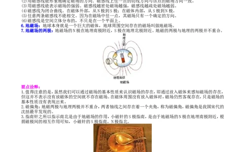 磁现象磁场知识讲解_初物_人教版初中物理初二三同步讲义习题练习八九年级电子资料word素材_20250116_181533_A017&mdash;&mdash;人教版初中物理初二三教案讲义专项练习八九年级电子版word资料