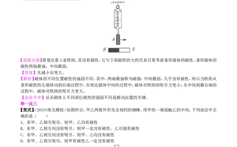 磁现象磁场知识讲解_初物_人教版初中物理初二三同步讲义习题练习八九年级电子资料word素材_20250116_181533_A017&mdash;&mdash;人教版初中物理初二三教案讲义专项练习八九年级电子版word资料