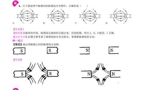 磁现象磁场知识讲解_初物_人教版初中物理初二三同步讲义习题练习八九年级电子资料word素材_20250116_181533_A017&mdash;&mdash;人教版初中物理初二三教案讲义专项练习八九年级电子版word资料