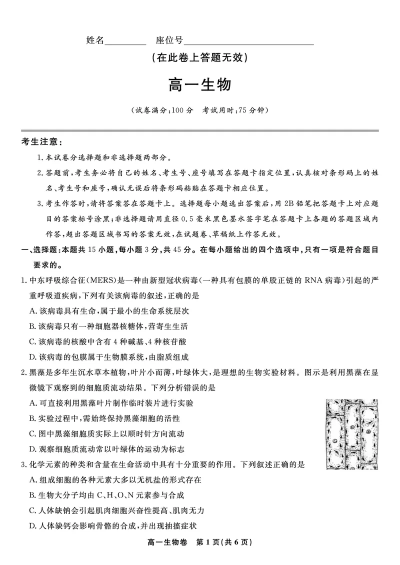 生物试题&middot;2025年12月高一阶段考_2025年12月高一试卷_251227安徽省皖江名校联盟2025-2026学年高一上学期12月联考（全科）