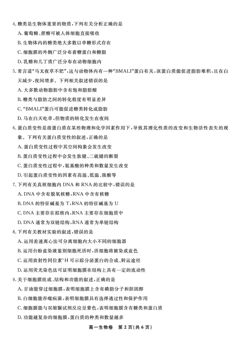 生物试题&middot;2025年12月高一阶段考_2025年12月高一试卷_251227安徽省皖江名校联盟2025-2026学年高一上学期12月联考（全科）