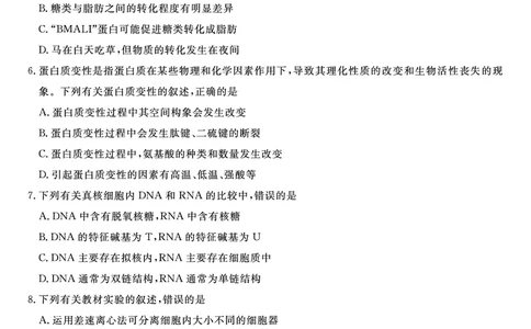 生物试题&middot;2025年12月高一阶段考_2025年12月高一试卷_251227安徽省皖江名校联盟2025-2026学年高一上学期12月联考（全科）