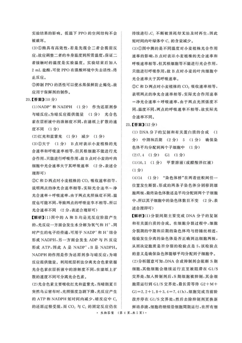 生物答案_2026年02月高一试卷_260205青桐鸣大联考河南省普通高中2025-2026学年（上）高一年级期末考试（全）_河南省普通高中2025-2026学年（上）高一年级期末考试生物试题含答案
