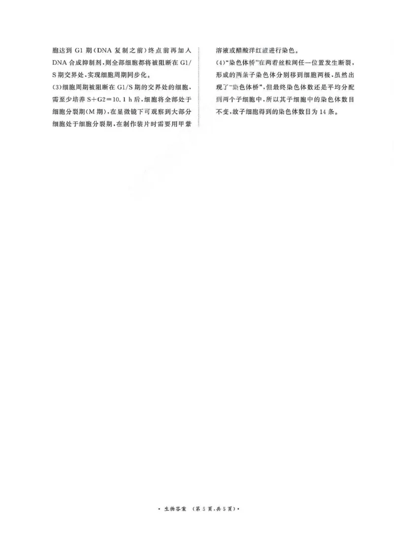 生物答案_2026年02月高一试卷_260205青桐鸣大联考河南省普通高中2025-2026学年（上）高一年级期末考试（全）_河南省普通高中2025-2026学年（上）高一年级期末考试生物试题含答案