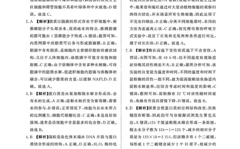 生物答案_2026年02月高一试卷_260205青桐鸣大联考河南省普通高中2025-2026学年（上）高一年级期末考试（全）_河南省普通高中2025-2026学年（上）高一年级期末考试生物试题含答案