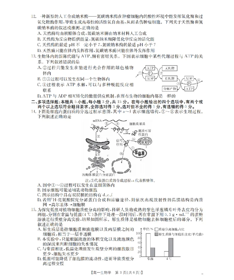 生物学_扫描版_2026年03月高一试卷_260325河北省金太阳2025-2026学年高一下学期3月开学联考试题