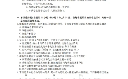 生物学_扫描版_2026年03月高一试卷_260325河北省金太阳2025-2026学年高一下学期3月开学联考试题