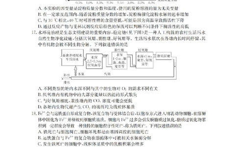 生物学_扫描版_2026年03月高一试卷_260325河北省金太阳2025-2026学年高一下学期3月开学联考试题