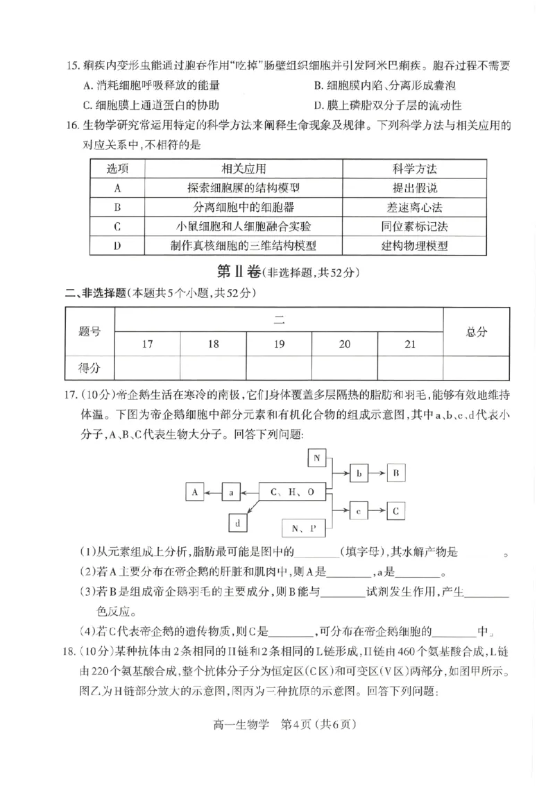 生物太原市2025-2026学年第一学期高一年级期中学业诊断_2025年11月高一试卷_251125山西太原市2025-2026学年第一学期高一年级期中学业诊断（全）