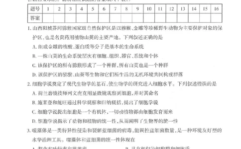 生物太原市2025-2026学年第一学期高一年级期中学业诊断_2025年11月高一试卷_251125山西太原市2025-2026学年第一学期高一年级期中学业诊断（全）