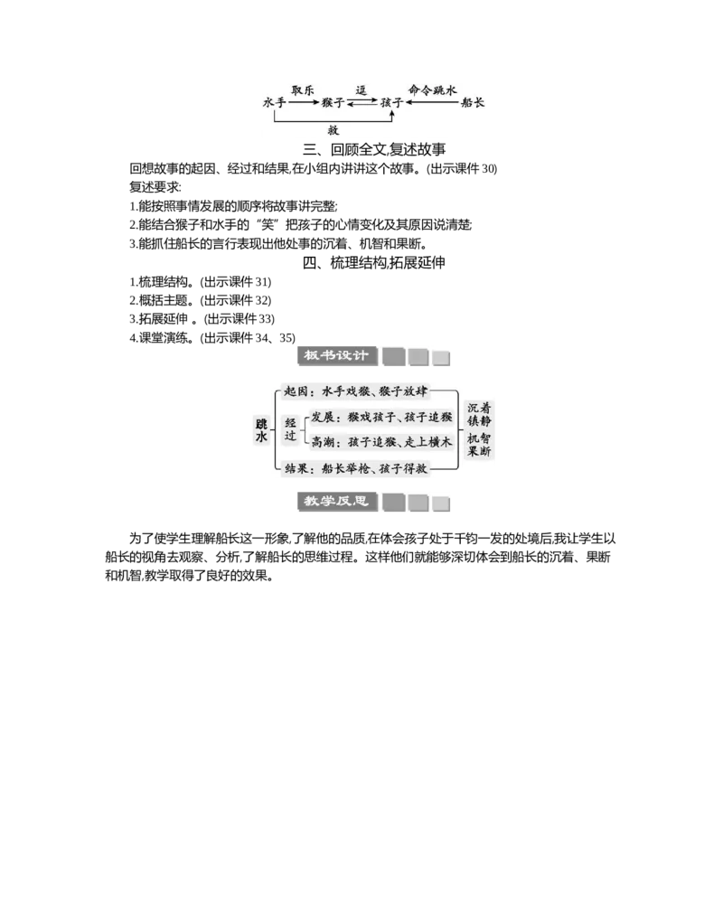 17跳水精华版教案_部编人教版5年级下册语文_（赠送）新版-2025年2月五年级下册语文资料(课件+教案)(赠送资料-不需要就不下载)_6.第六单元_17跳水_教案