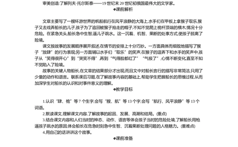 17跳水精华版教案_部编人教版5年级下册语文_（赠送）新版-2025年2月五年级下册语文资料(课件+教案)(赠送资料-不需要就不下载)_6.第六单元_17跳水_教案