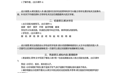 17跳水精华版教案_部编人教版5年级下册语文_（赠送）新版-2025年2月五年级下册语文资料(课件+教案)(赠送资料-不需要就不下载)_6.第六单元_17跳水_教案