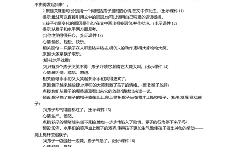 17跳水精华版教案_部编人教版5年级下册语文_（赠送）新版-2025年2月五年级下册语文资料(课件+教案)(赠送资料-不需要就不下载)_6.第六单元_17跳水_教案