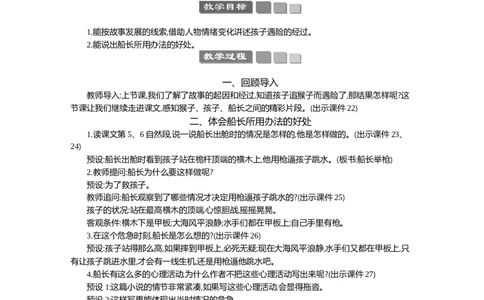 17跳水精华版教案_部编人教版5年级下册语文_（赠送）新版-2025年2月五年级下册语文资料(课件+教案)(赠送资料-不需要就不下载)_6.第六单元_17跳水_教案