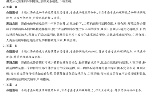 生物学-海南高二学业水平诊断(一)详细答案_2025年11月高一试卷_251117天一大联考&middot;海南省2025-2026学年高一年级学业水平诊断（一）（全）_11.12-14海南高二诊断（一）答案