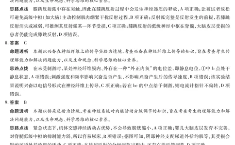 生物学-海南高二学业水平诊断(一)详细答案_2025年11月高一试卷_251117天一大联考&middot;海南省2025-2026学年高一年级学业水平诊断（一）（全）_11.12-14海南高二诊断（一）答案