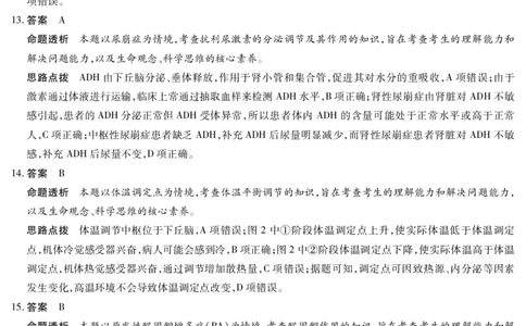生物学-海南高二学业水平诊断(一)详细答案_2025年11月高一试卷_251117天一大联考&middot;海南省2025-2026学年高一年级学业水平诊断（一）（全）_11.12-14海南高二诊断（一）答案