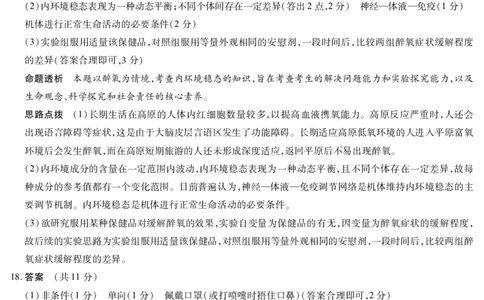 生物学-海南高二学业水平诊断(一)详细答案_2025年11月高一试卷_251117天一大联考&middot;海南省2025-2026学年高一年级学业水平诊断（一）（全）_11.12-14海南高二诊断（一）答案