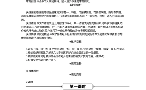 2乡下人家精华版教案_部编人教版4年级下册语文_（赠送）新版-2025年2月四年级下册语文资料(课件+教案)(赠送资料-不需要就不下载)_1.第一单元_2乡下人家_教案