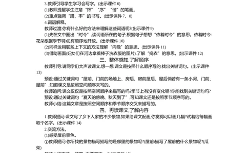 2乡下人家精华版教案_部编人教版4年级下册语文_（赠送）新版-2025年2月四年级下册语文资料(课件+教案)(赠送资料-不需要就不下载)_1.第一单元_2乡下人家_教案