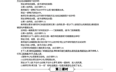 2乡下人家精华版教案_部编人教版4年级下册语文_（赠送）新版-2025年2月四年级下册语文资料(课件+教案)(赠送资料-不需要就不下载)_1.第一单元_2乡下人家_教案