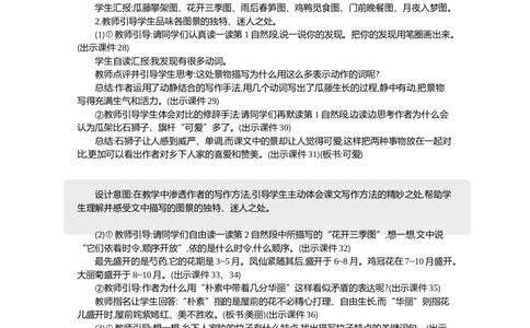2乡下人家精华版教案_部编人教版4年级下册语文_（赠送）新版-2025年2月四年级下册语文资料(课件+教案)(赠送资料-不需要就不下载)_1.第一单元_2乡下人家_教案