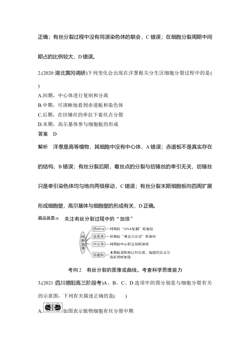 第10讲细胞的增殖_通用版（老高考）复习资料_2023年复习资料_一轮复习_2023年高考生物一轮复习讲义+课件（全国版）_2023年高考生物一轮复习讲义（全国版）_赠补充习题