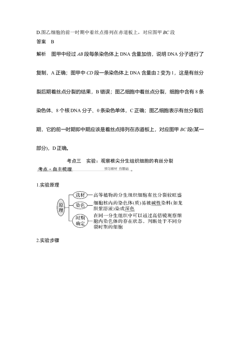 第10讲细胞的增殖_通用版（老高考）复习资料_2023年复习资料_一轮复习_2023年高考生物一轮复习讲义+课件（全国版）_2023年高考生物一轮复习讲义（全国版）_赠补充习题