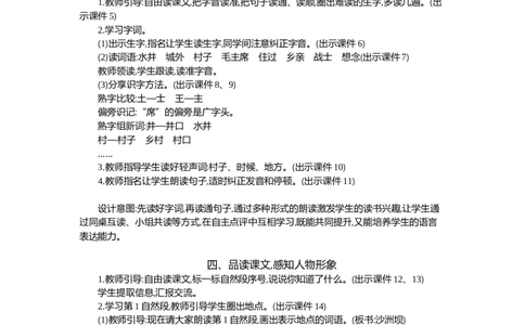 2吃水不忘挖井人精华版教案_部编人教版1年级下册语文_（赠送）新版-2025年2月一年级下册语文资料(课件+教案)(赠送资料-不需要就不下载)_2.第二单元_2吃水不忘挖井人