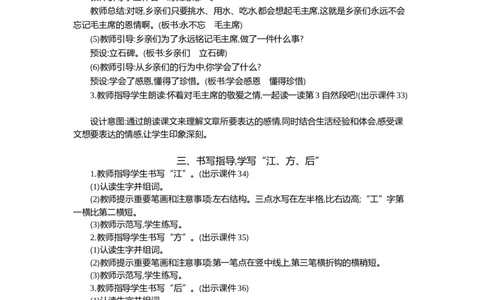 2吃水不忘挖井人精华版教案_部编人教版1年级下册语文_（赠送）新版-2025年2月一年级下册语文资料(课件+教案)(赠送资料-不需要就不下载)_2.第二单元_2吃水不忘挖井人