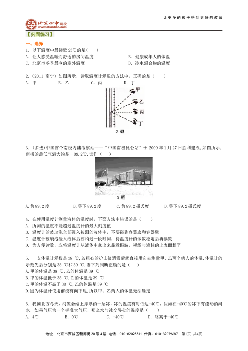 温度巩固练习_初物_1初中物理_4初二物理人教版知识导学