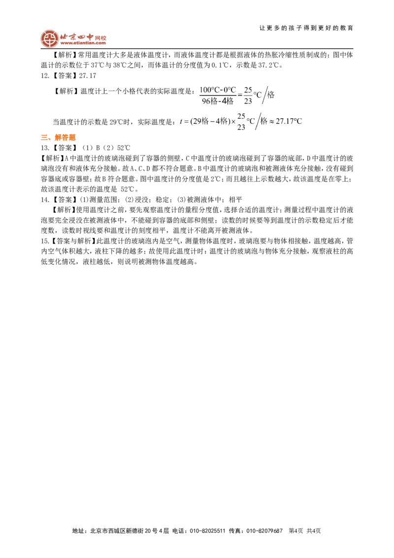 温度巩固练习_初物_1初中物理_4初二物理人教版知识导学