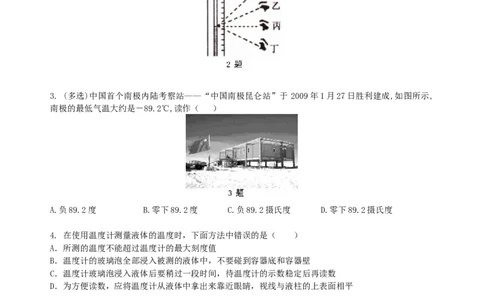 温度巩固练习_初物_1初中物理_4初二物理人教版知识导学