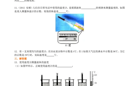 温度巩固练习_初物_1初中物理_4初二物理人教版知识导学