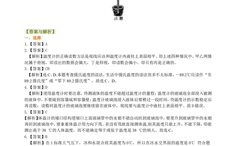 温度巩固练习_初物_1初中物理_4初二物理人教版知识导学