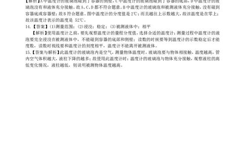 温度巩固练习_初物_1初中物理_4初二物理人教版知识导学