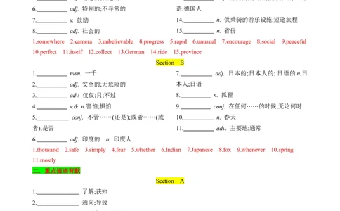 （同步100分背默）Unit9Haveyoueverbeentoamuseum？知识清单（背诵版）_最新人教版英语八年级下册_旧版（有参考价值）_版本二_八年级英语下册（人教版）_同步知识背默-V30