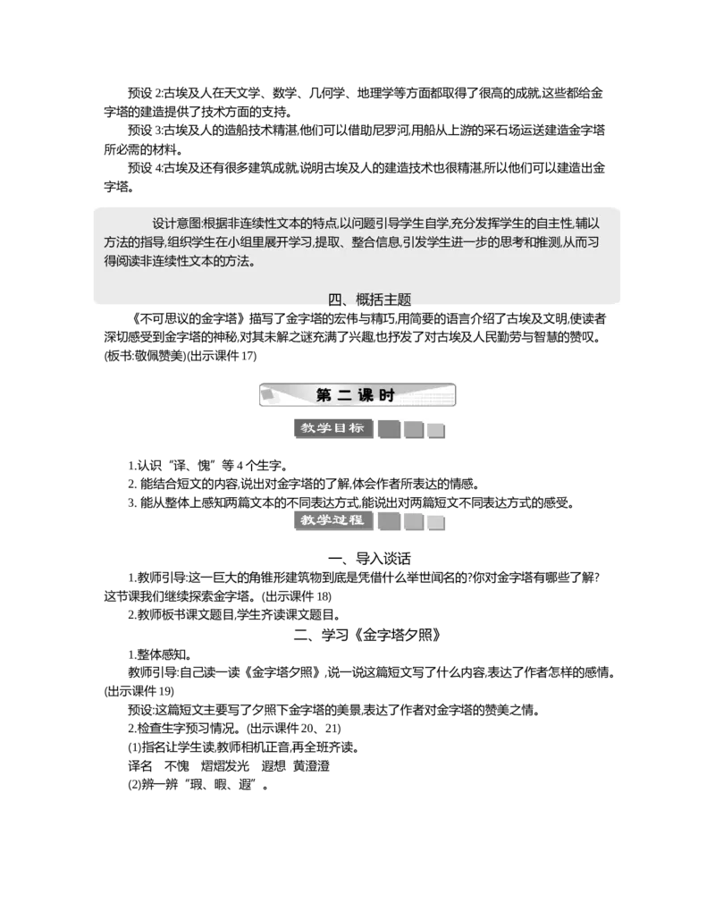 20金字塔精华版教案_部编人教版5年级下册语文_（赠送）新版-2025年2月五年级下册语文资料(课件+教案)(赠送资料-不需要就不下载)_7.第七单元_20金字塔_教案