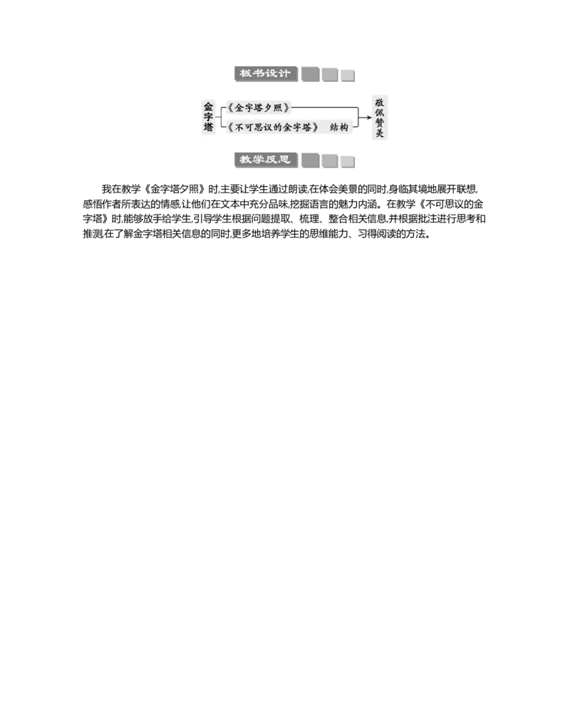 20金字塔精华版教案_部编人教版5年级下册语文_（赠送）新版-2025年2月五年级下册语文资料(课件+教案)(赠送资料-不需要就不下载)_7.第七单元_20金字塔_教案