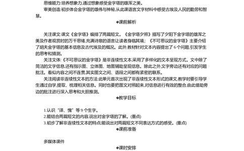 20金字塔精华版教案_部编人教版5年级下册语文_（赠送）新版-2025年2月五年级下册语文资料(课件+教案)(赠送资料-不需要就不下载)_7.第七单元_20金字塔_教案