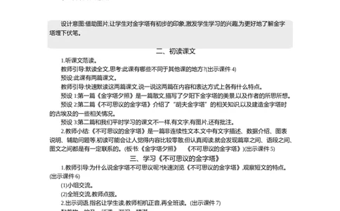 20金字塔精华版教案_部编人教版5年级下册语文_（赠送）新版-2025年2月五年级下册语文资料(课件+教案)(赠送资料-不需要就不下载)_7.第七单元_20金字塔_教案