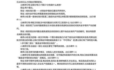 20金字塔精华版教案_部编人教版5年级下册语文_（赠送）新版-2025年2月五年级下册语文资料(课件+教案)(赠送资料-不需要就不下载)_7.第七单元_20金字塔_教案