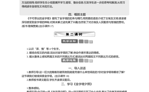 20金字塔精华版教案_部编人教版5年级下册语文_（赠送）新版-2025年2月五年级下册语文资料(课件+教案)(赠送资料-不需要就不下载)_7.第七单元_20金字塔_教案