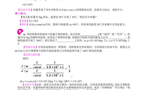比热容（提高）知识讲解_初物_1初中物理_4初三物理人教版知识导学_05比热容（提高）