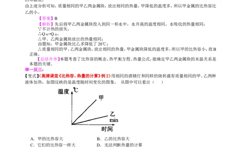 比热容（提高）知识讲解_初物_1初中物理_4初三物理人教版知识导学_05比热容（提高）